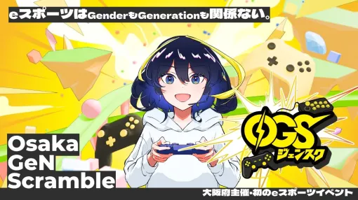 eスポーツイベント「Osaka GeN Scramble」マウスコンピューターのブースなどを取材。変わり種ケースなどもあり