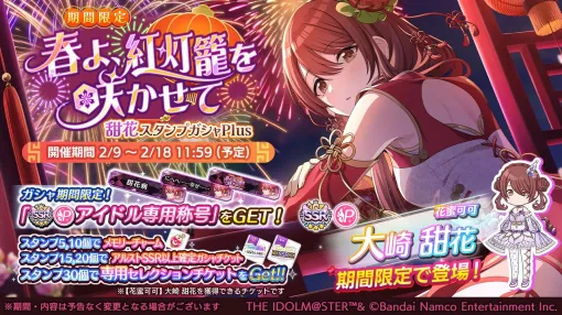 『シャニマス』大崎甜花が登場するガシャ開催。過去を描く限定シリーズでは幼少期の櫻木真乃が登場【アイドルマスター シャイニーカラーズ】