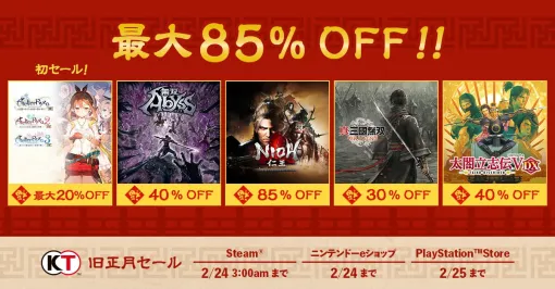 【最大85%オフ】コーエーテクモ旧正月セールが各ストアで開催。『ライザのアトリエ ~秘密トリロジー~ DX』が初セールで20%オフ 【最大85%オフ】コーエーテクモ旧正月セールが各ストアで開催。『ライザのアトリエ ~秘密トリロジー~ DX』が初セールで20%オフ