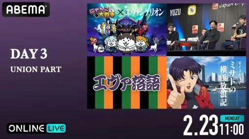 【EVANGELION:30+；】『エヴァ』30周年フェス9公演がABEMA PPVで生放送決定。本日より一般・通しチケットが販売開始