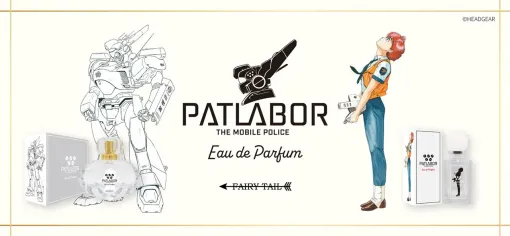 『機動警察パトレイバー』の泉野明とイングラムの香水が登場。イングラムの香水ってどういうこと…？
