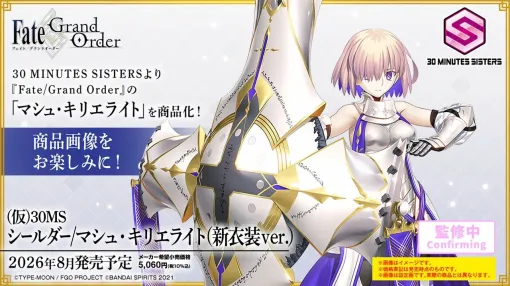 『Fate/Grand Order』マシュ・キリエライトが新衣装で商品化。宝具を再現したギミックも搭載 『Fate/Grand Order』マシュ・キリエライトが新衣装で商品化。宝具を再現したギミックも搭載