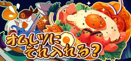 【Steam(2/10)】カイロソフトの新作『魔王城ものがたり』が16位に登場　グルメローグライト『オムレツにそれ入れる?』も18位に