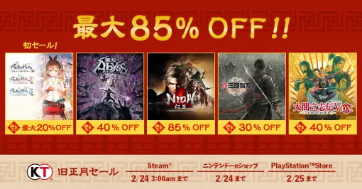 コーエーテクモ、『旧正月セール』をSteamとeショップ、PSStoreで開催…『ライザのアトリエ ~秘密トリロジー~ DX』が初のセール対象に コーエーテクモ、『旧正月セール』をSteamとeショップ、PSStoreで開催…『ライザのアトリエ ~秘密トリロジー~ DX』が初のセール対象に