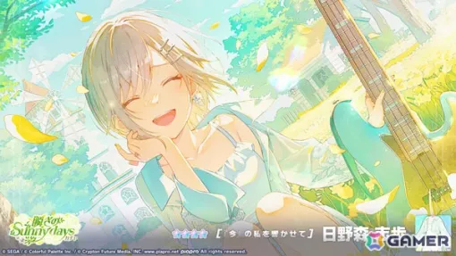 「プロセカ」レオニのイベント「Path made by faith」が開催！志歩、咲希、ルカが登場する「瞬きのSunny daysガチャ」も