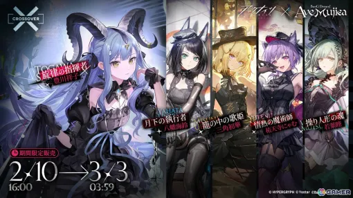 「アークナイツ」×「BanG Dream! Ave Mujica」のコラボが開催！豊川祥子、三角初華、若葉睦、祐天寺にゃむ、八幡海鈴がオペレーターに