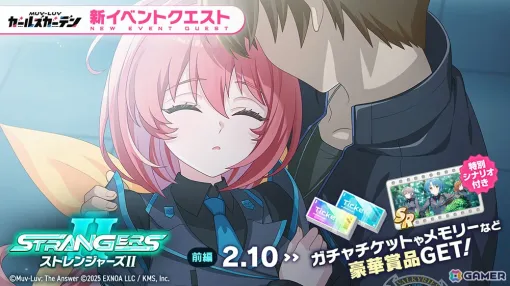 「マブラヴ ガールズガーデン」×「マブラヴ オルタネイティヴ」コラボイベント「STRANGERS II」前編が開催！榊千鶴（CV：夏神れいな）のピックアップガチャも