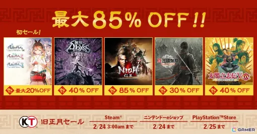 「ライザのアトリエ ～秘密トリロジー～ DX」が初セール！コーエーテクモ「旧正月セール」が開催中