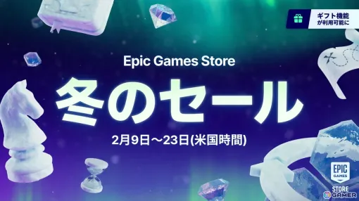 「Epic Games Store 冬のセール 2026」が開催！「Marvel’s Spider-Man: Miles Morales」「黑神話:悟空」など数千本のゲームがセール価格に