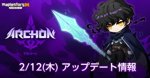 「メイプルストーリーM」，新たなボス「アルコーン」や装備「エンブレム」が登場