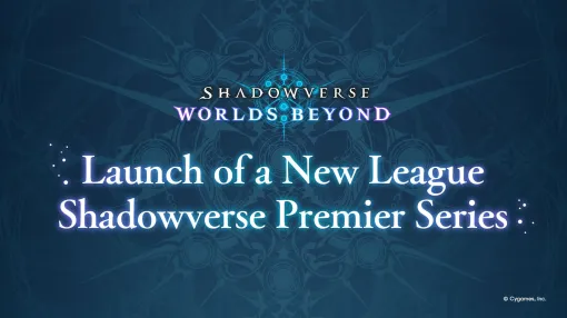「シャドバWB」,Cygames主催の新リーグ「Shadowverse Premier Series」設立。スターチーム・スター選手を継続的に生み出していく 「シャドバWB」,Cygames主催の新リーグ「Shadowverse Premier Series」設立。スターチーム・スター選手を継続的に生み出していく