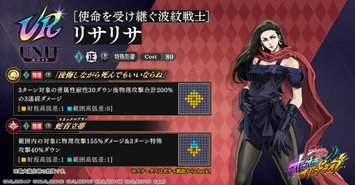 gumi、『ジョジョの奇妙な冒険 オラドラ』で明日メンテ後から新ユニット「【使命を受け継ぐ波紋戦士】リサリサ」が登場