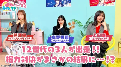 Cygames、『ウマ娘』配信番組「そこそこぱかライブTV Vol.52」を明日19時公開…芹澤優さんがそこぱか初出走 Cygames、『ウマ娘』配信番組「そこそこぱかライブTV Vol.52」を明日19時公開…芹澤優さんがそこぱか初出走