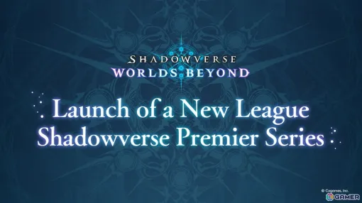 「シャドバWB」Cygames主催の新リーグ「Shadowverse Premier Series」が設立！リーグ参加チームの公募もスタート