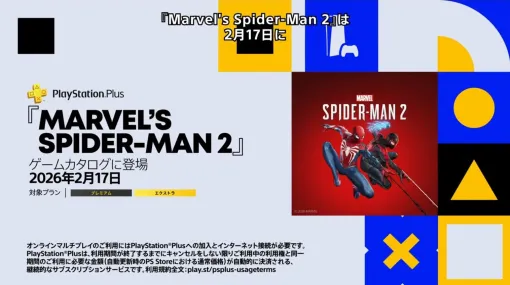 「Marvel’s Spider-Man 2」が2月17日からPS Plusゲームカタログに登場。「鉄拳 DARK RESURRECTION」「タイムクライシス」も追加決定