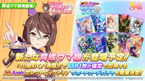 「ウマ娘 プリティーダービー」，★2ロイスアンドロイス（CV：田辺留依）を2月14日12：00に実装。ブロンズコレクターとして名を馳せた名脇役