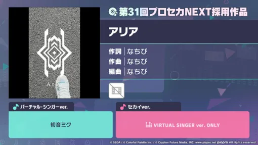 「プロセカ」，リズムゲーム楽曲に「アリア」を新規実装