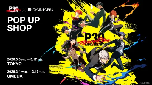 「ペルソナ」シリーズ30周年記念ポップアップショップを東京と大阪で開催。記念デザインの腕時計など,多彩なアイテムをラインナップ 「ペルソナ」シリーズ30周年記念ポップアップショップを東京と大阪で開催。記念デザインの腕時計など,多彩なアイテムをラインナップ