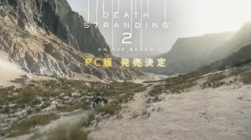 「DEATH STRANDING 2: ON THE BEACH」,PC版を3月19日に発売決定。フレームレート上限解放などPC版独自の機能を追加 「DEATH STRANDING 2: ON THE BEACH」,PC版を3月19日に発売決定。フレームレート上限解放などPC版独自の機能を追加