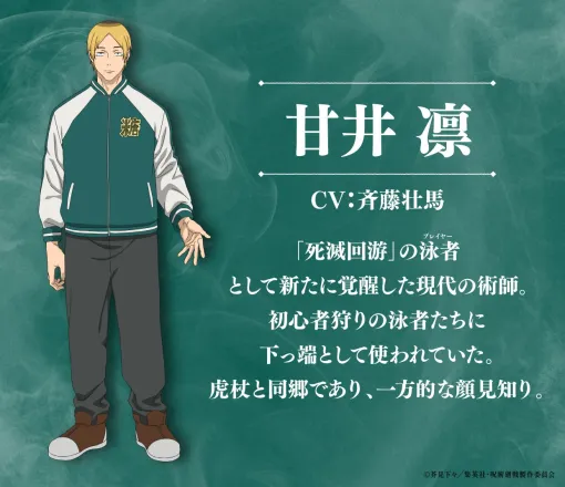 アニメ『呪術廻戦』第3期「死滅回游 前編」甘井凛と麗美の声優が判明。斉藤壮馬、小澤亜李が担当。死滅回游編が4分でわかる新動画も公開