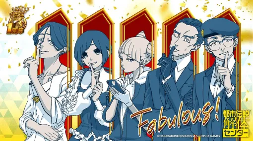 祝『都市伝説解体センター』発売1周年！ 記念イラスト公開、サイン会実施、謎解き企画、新作LINEスタンプ販売など記念施策が盛りだくさん