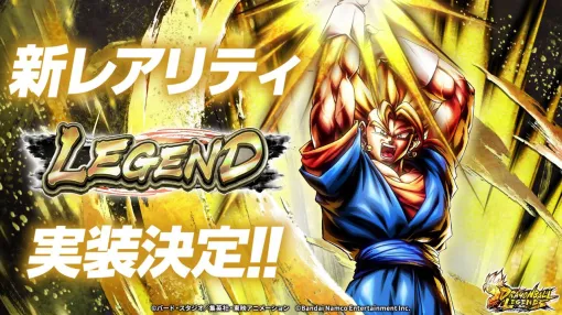 『ドラゴンボール レジェンズ』新レアリティ“LEGEND”で“超ベジット”が実装。気になる性能や固有アクションも公開