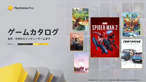 『Marvel’s Spider-Man 2』『モンスターハンター ストーリーズ』が2/17よりゲームカタログに追加【PS Plus】