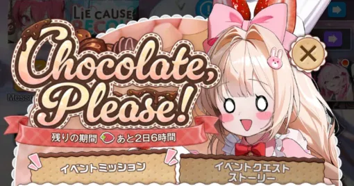 『NIKKE』バレンタイン限定イベント《CHOCOLATE、PLEASE!》が開催中(2月16日4:59まで)。前哨基地をチョコ泥棒が襲う!?【勝利の女神:NIKKE(メガニケ)】 『NIKKE』バレンタイン限定イベント《CHOCOLATE、PLEASE!》が開催中(2月16日4:59まで)。前哨基地をチョコ泥棒が襲う!?【勝利の女神:NIKKE(メガニケ)】