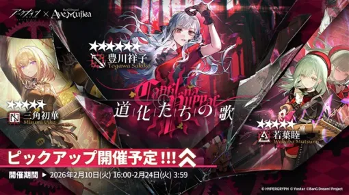 【Google Play(2/13)】Ave Mujica コラボイベントを開催の『アークナイツ』が6位に急浮上　「鬼滅の刃」コラボを開催中の『にゃんこ大戦争』はトップ30圏内に復帰