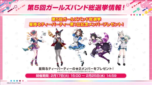 ブシロード、『ガルパ』が「第5回ガールズバンド総選挙」の続報や「BanG Dream! 10th Anniversary LIVE開催記念キャンペーン」の情報を公開! ブシロード、『ガルパ』が「第5回ガールズバンド総選挙」の続報や「BanG Dream! 10th Anniversary LIVE開催記念キャンペーン」の情報を公開!