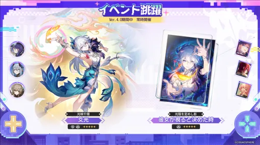 HoYoverse、『崩壊：スターレイル』で新世界「二相楽園」を開幕！　新キャラクター「爻光」の期間限定ピックアップを開始！