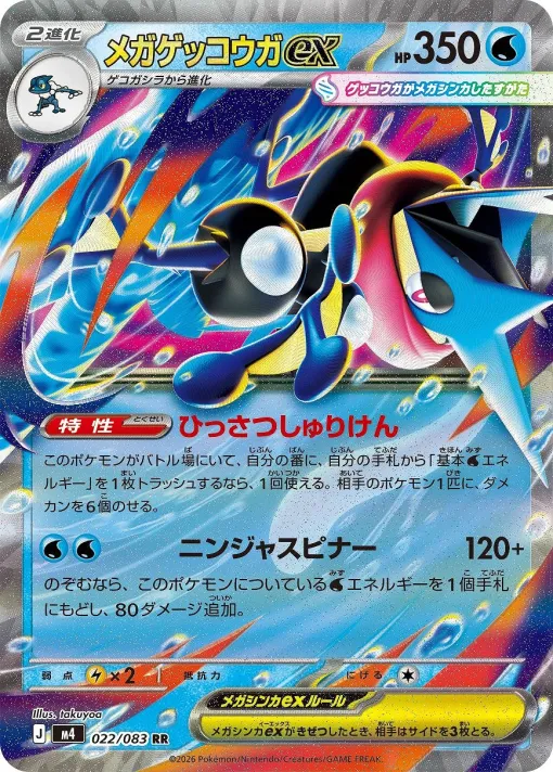 『ポケモンカードゲーム MEGA』の拡張パック「ニンジャスピナー」が3月13日に発売！「メガゲッコウガex」など収録カードを紹介