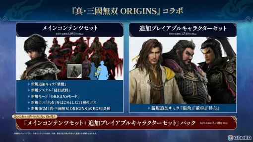 「無双アビス」で「真・三國無双 ORIGINS」とコラボした有料DLCが配信！プレイアブルキャラクター「紫鸞」やボス「呂布」も登場