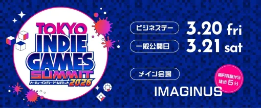 インディーゲームの祭典“TOKYO INDIE GAMES SUMMIT 2026”出展タイトル情報が公開。初のオンラインショーケース実施も決定【TIGS2026】