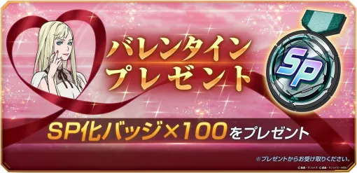 【Gジェネ】バレンタイン記念でSP化チップ×100を配布。SSR ギギ・アンダルシアやダイヤなどに引き続き大盤振る舞い！【SDガンダム ジージェネレーション エターナル】
