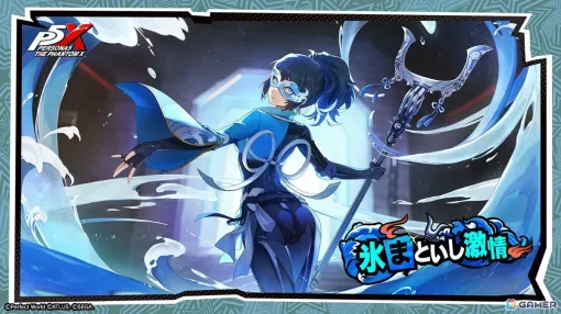 「ペルソナ5: The Phantom X」キャラクターとの“おうちデート”を楽しめるイベント「バレンタインを取り戻せ!」が開催!進め方によってはある“特殊な状況”も 「ペルソナ5: The Phantom X」キャラクターとの“おうちデート”を楽しめるイベント「バレンタインを取り戻せ!」が開催!進め方によってはある“特殊な状況”も