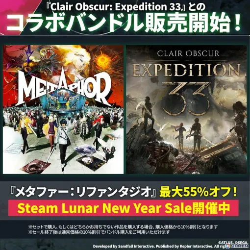 「ペルソナ3 リロード」「RAIDOU Remastered: 超力兵団奇譚」などアトラスのタイトルが最大80％オフとなるLunar New YearセールがSteamで開催！