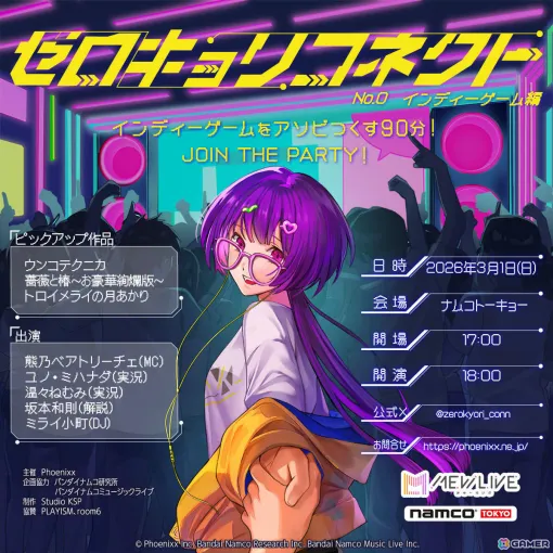 インディーゲームとVTuberを“ゼロキョリ”で楽しむイベント「ゼロキョリコネクト No.0 ～インディーゲーム編～」が3月1日にnamco TOKYOで開催！