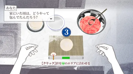 中国の団らんの象徴「餃子」を包みながら描かれる“愛”と“息苦しさ”の物語―短編ビジュアルノベル『みんなで餃子をBUGろう』Steam向けに配信